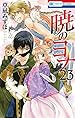 Image for 暁のヨナ 23 [Akatsuki no Yona 23]
