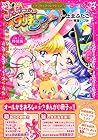 魔法つかいプリキュア!2 [Mahoutsukai Precure! 2] by 上北ふたご