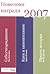 Новелови награди 2007. Сборник