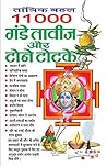 11000 Gande Taaveej Aur Tone Totke 11000 Gande Taaveej Aur Tone Totke