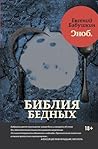 Библия бедных
