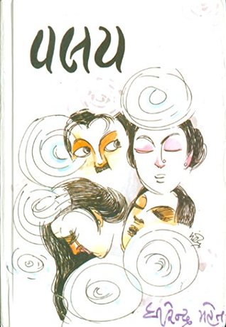 વલય Valay