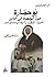 بوحمارة من الجهاد إلى التآمر: المغرب الشرقي والريف من 1900 إلى 1909م دراسة ووثائق