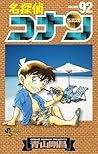名探偵コナン 92 (Detective Conan, #92)