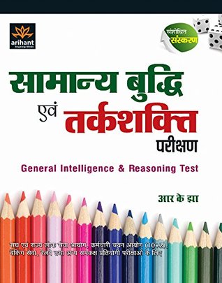 Samanya Budhi Avum Tarkshakti Parikshan (Paperback)