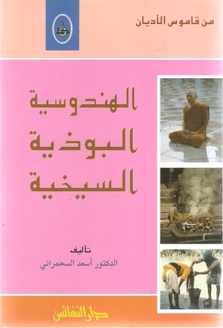 الهندوسية البوذية السيخية