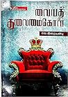 வையத் தலைமைகொள்