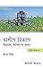 Graamin Vikas Siddhant, Nitiyan aur Prabhand by Katar Singh