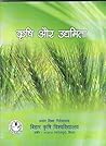 Krishi aur Udyamita (Agriculture and Entrepreneurship) In Hindi Krishi aur Udyamita (Agriculture and Entrepreneurship) In Hindi