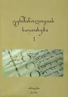 ტერმინოლოგიის საკითხები I ტერმინოლოგიის საკითხები I