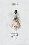بسيطة بفستان مخملي