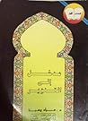 مدخل إلى التنوير