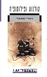 קולנוע ופילוסופיה