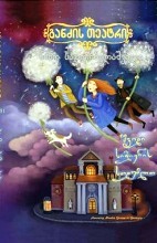 შვიდი სიმღერის საიდუმლო (განძის თეატრი I )
