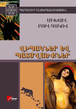 Վիպակներ և պատմվածքներ (Hardcover)