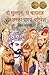 दो सुल्तान, दो बादशाह और उनका प्रणय-परिवेश [Do Sultan,Do Baadshah Aur Unka Pranay Parivesh]