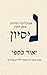 נסיון