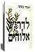 לדרוש אלוהים