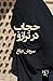 حجاب در ترازو