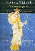 Τα επιγράμματα η ποίηση ενος Επικούρειου και οι πάπυροι του Herculaneum (Paperback)