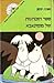 ספר הזכרונות של מומינאבא (The Moomins, #4)