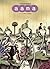 Aama, 2. La multitud invisible (Aâma #2)