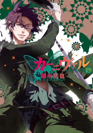 カーニヴァル 19 [Kānivaru 19] (Karneval, #19)