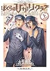 ぼくらの☆ひかりクラブ 下 (Bokura no ☆ Hikari Club 2)