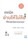 เทคนิคอ่านให้ไม่ล...