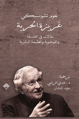 غريزة الحرية (Kindle Edition)