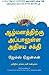 Beyond the Power of Your Subconscious Mind (Tamil)