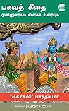 Bhagavad Gita