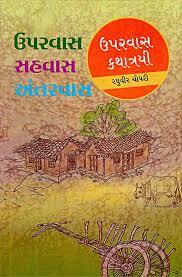 Sahavas [Uparvas Kathatrayi
