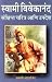 Swami Vivekananda Sankshipta Charitra Ani Updesh by Swami Apurvananda