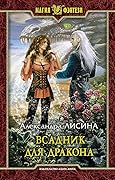 Всадник для дракона