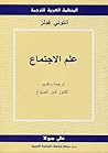 علم الاجتماع مع م...
