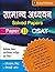 Samanya Adhyayan Solved Papers: Paper 2 for Civil Sewa Prarambik Pariksha Ke Liye (CSAT)
