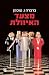 מצעד האיוולת by Barbara W. Tuchman