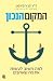 המקום הנכון - למה חשוב לעשות את מה שאוהבים by Ken Robinson