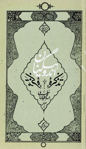تذکره اندوهگینان (Paperback)