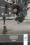 خلف أسوار المدرسة...