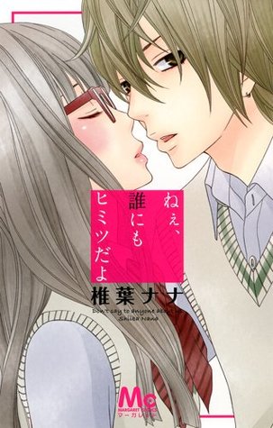 ねぇ、誰にもヒミツだよ [Nee, Darenimo Himitsu dayo]