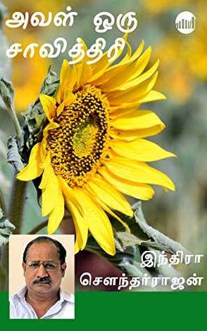 Aval Oru Savithri (Kindle Edition)