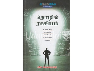 thozhil ragasiyam