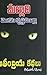 అతీంద్రియ కథలు (Ateendhriya Kathalu)