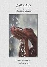 Complete Salvation & How to Receive It Complete Salvation & How to Receive It