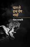 Book cover for Paal Le Ik Rog Nadaan (Hindi Edition)