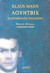 Λούντβιχ: Σιδερόφ...