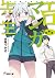 エロマンガ先生　妹と開かずの間 [Ero Manga ...
