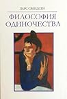 Философия одиноче...
